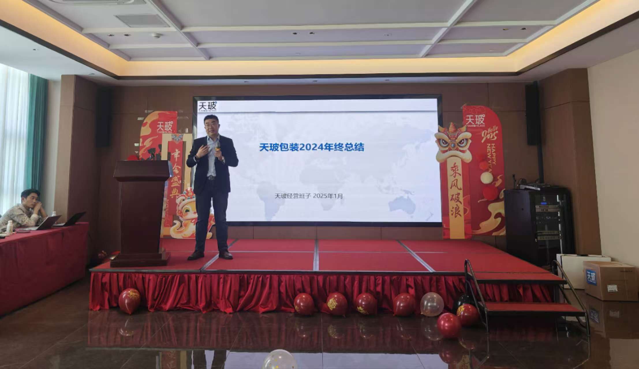 江苏天玻包装有限公司成功举办2024年年会活动